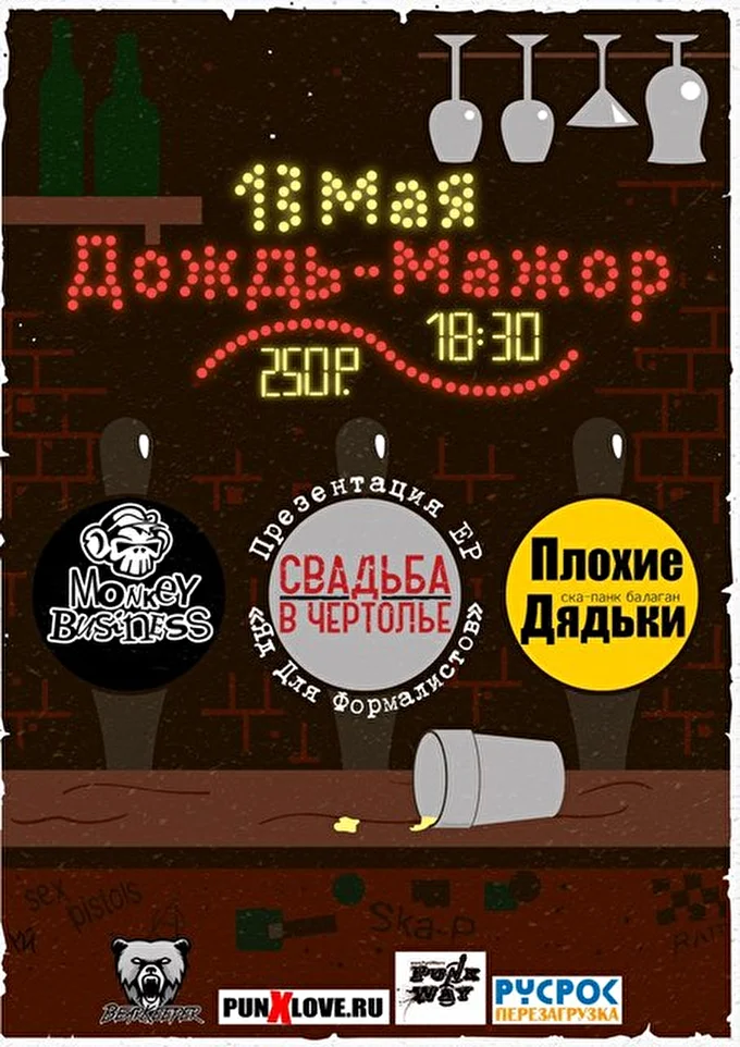 Плохие Дядьки 06 май 2016 арт-клуб Дождь-Мажор Москва