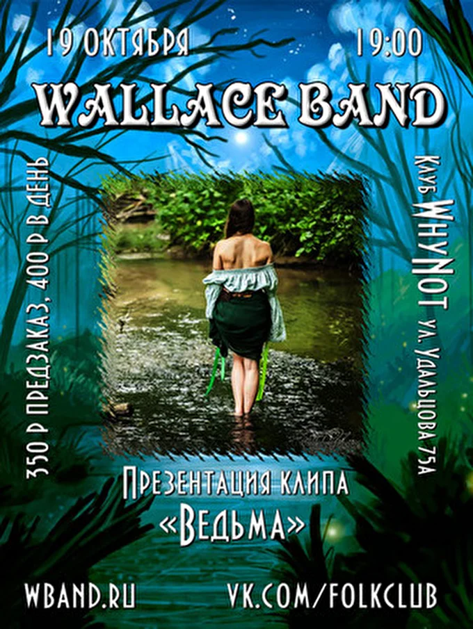 Wallace band - Уоллас бэнд 28 октября 2014 WhyNot Москва