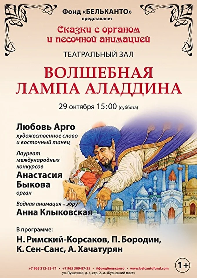 Belcanto 15 октября 2016 Театральный зал Москва