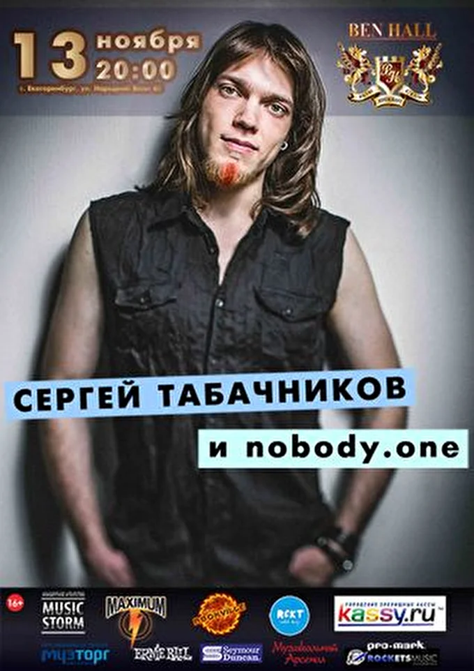 nobody.one 24 ноября 2014 BEN HALL Екатеринбург
