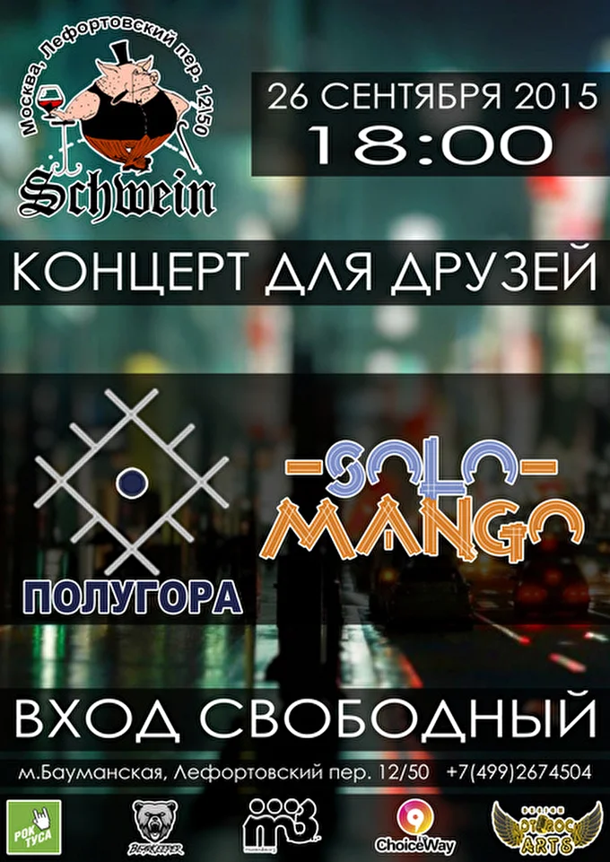Solo Mango 03 сентября 2015 Кафе-клуб SCHWEIN Москва