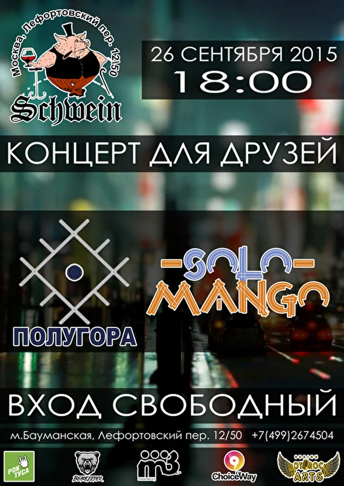 Solo Mango 20 сентября 2015 Кафе-клуб SCHWEIN Москва