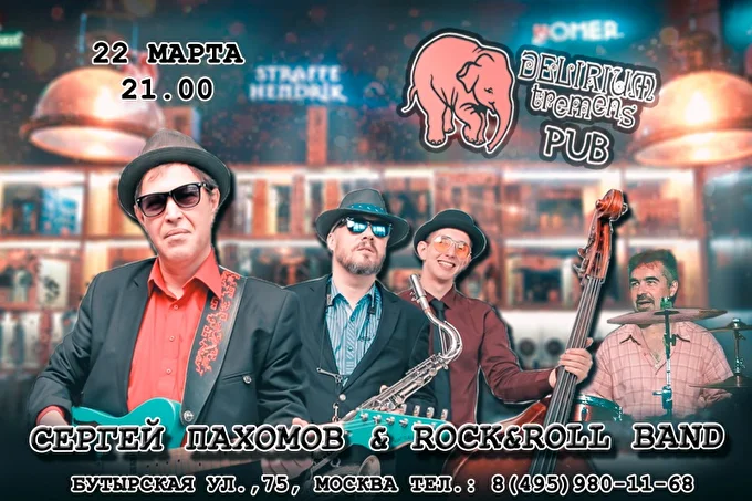 Группа Сергей Пахомов & Blues Band  в в Delirium Tremen  pub 04 марта 2019 Delirium Tremen  pub Москва