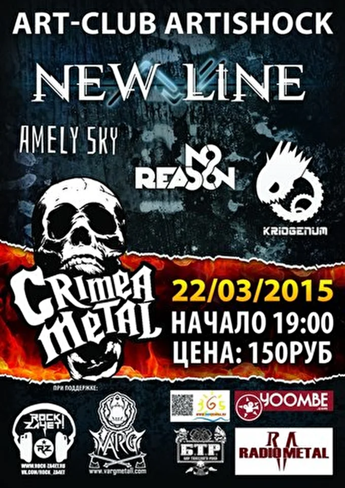 Kriogenum 17 марта 2015 Арт-клуб ArtiShock Севастополь
