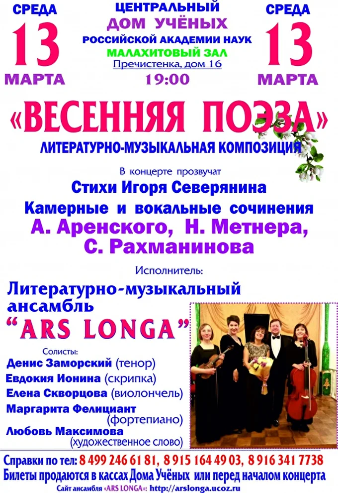 «Весенняя поэза» 24 марта 2019 Центральный Дом Ученых . Малахитовый зал Москва