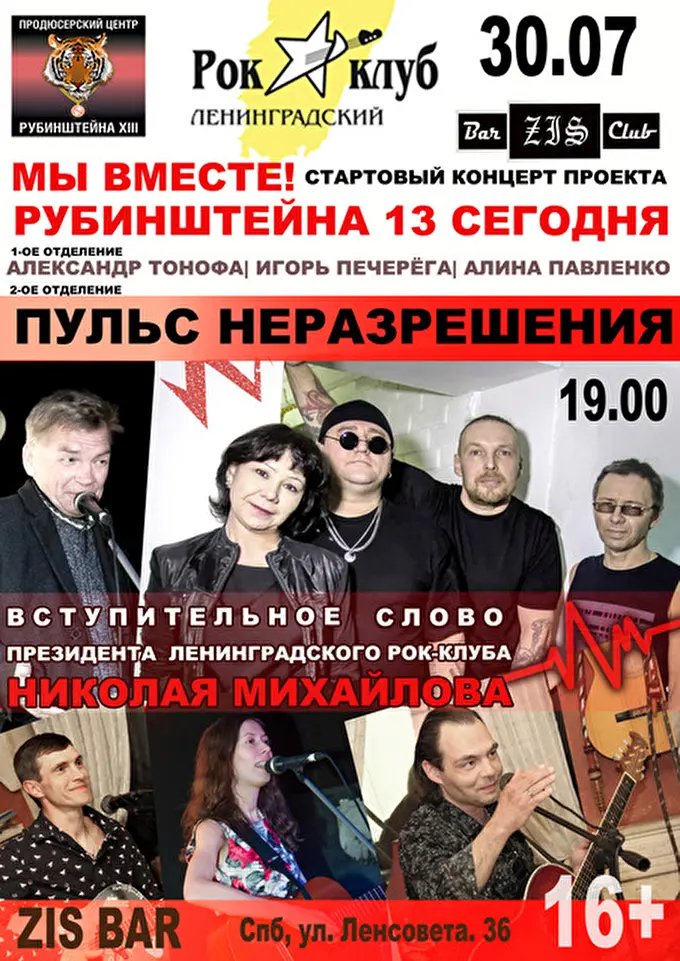 Продюсерский Центр Рубинштейна XIII 15 июля 2016 ZIS Bar Санкт-Петербург