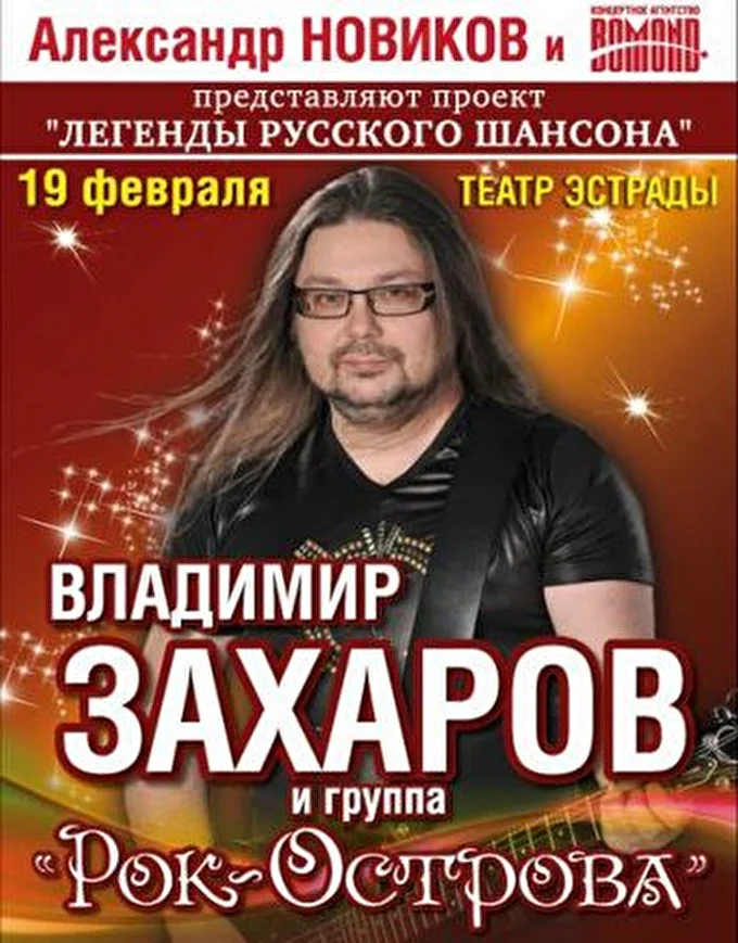 Рок-Острова 09 февраля 2013 Екатеринбург, Театр Эстрады Екатеринбург