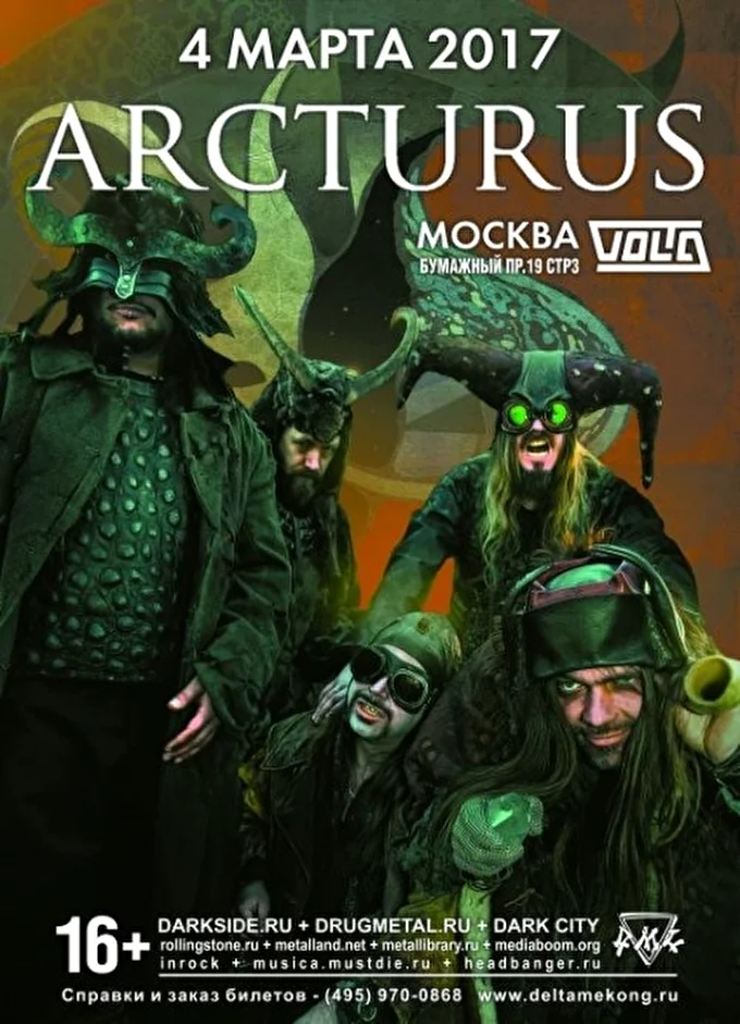 Arcturus  16 марта 2017 Volta Москва