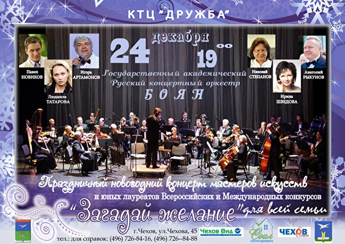 Ирина Шведова 20 декабря 2015 КТЦ ДРУЖБА Чехов