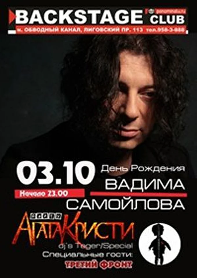 ТретийФронт 28 октября 2015 Backstage Club Санкт-Петербург