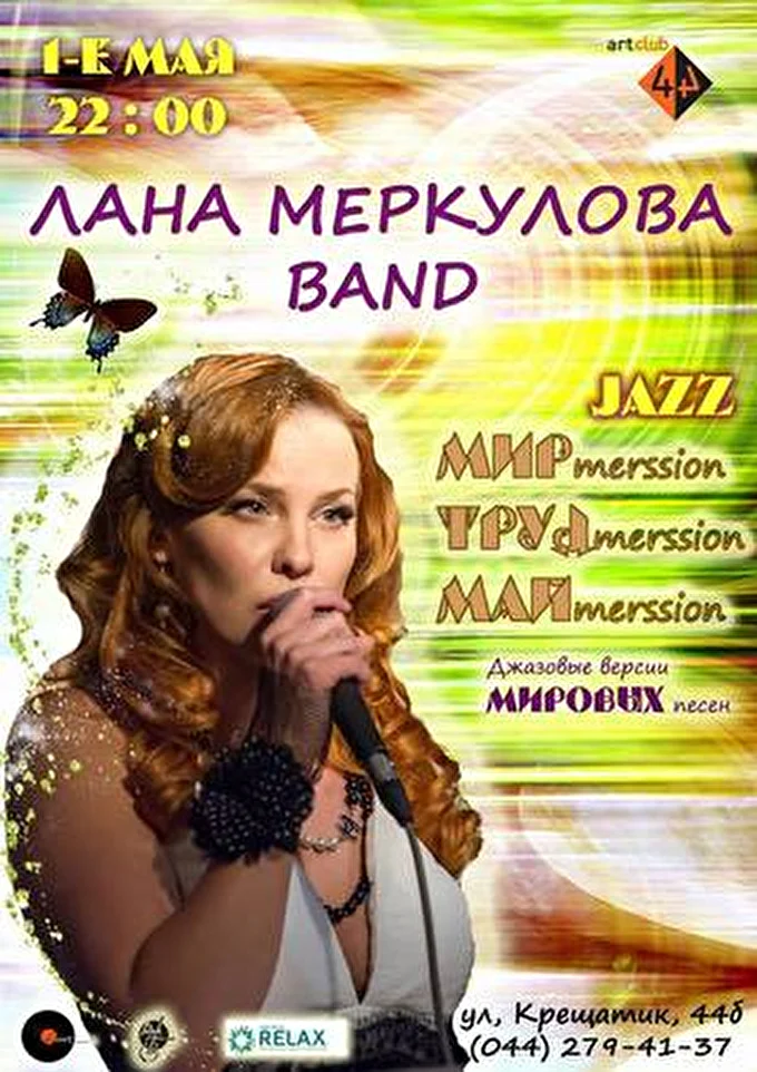 Лана Меркулова - джазовые проекты 06 май 2014 арт-клуб 44 Киев