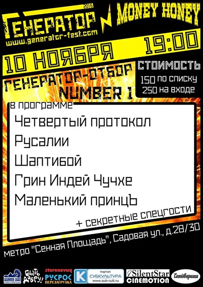 Русалии 23 ноября 2016 Клуб Money Honey Санкт-Петербург