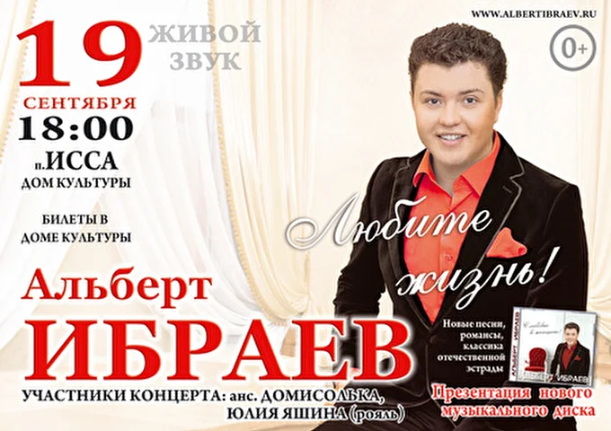 Альберт Ибраев 01 сентября 2014 Дом культуры р.п. Исса (Пензенская область)