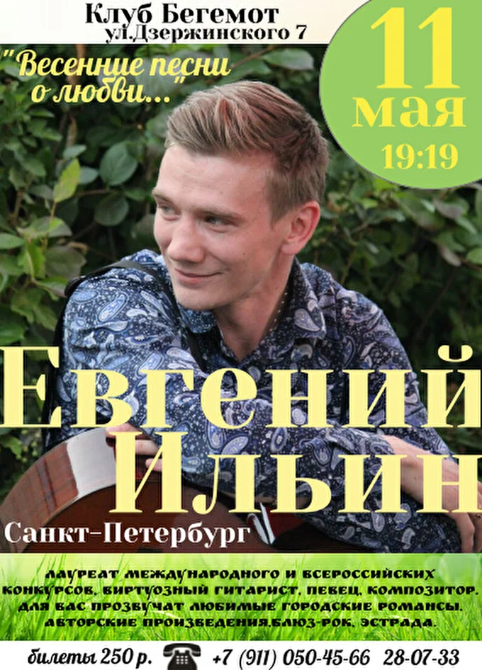 Евгений Ильин 25 май 2017 Клуб БЕГЕМОТ Петрозаводск