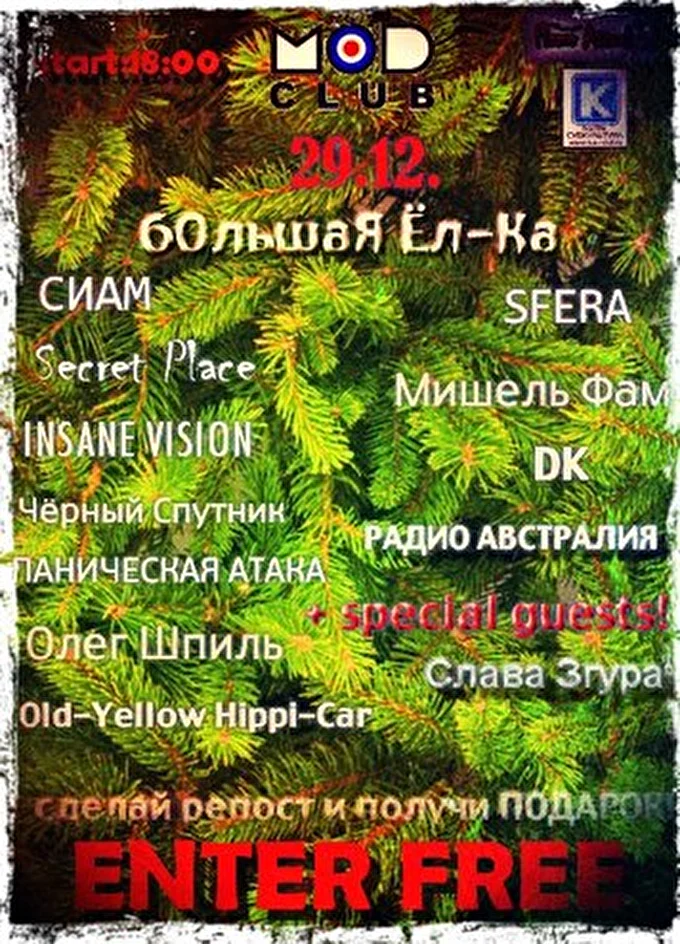 Чёрный Спутник 29 декабря 2014 клуб MOD Санкт-Петербург