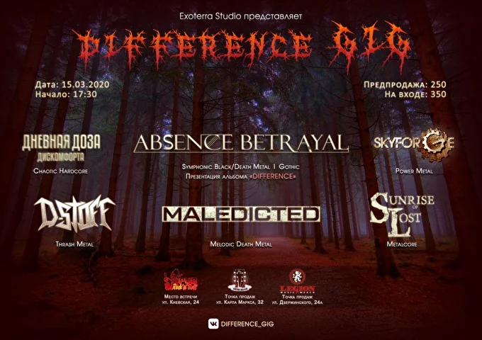Симфо-метал группа Absence Betrayal 15.03.20 15 марта 2020 Паб Rock N Roll  Иркутск