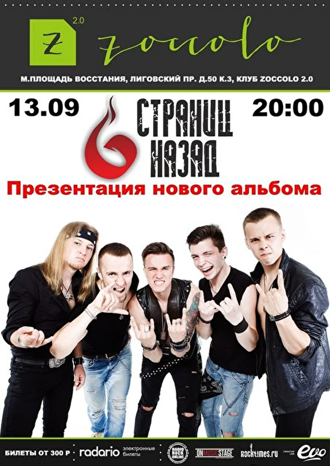 EVO creative lab 09 сентября 2015 Zoccolo 2.0 Санкт-Петербург