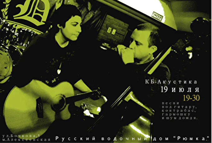 Кукушкин Баритон 28 июля 2013 Русский водочный дом Рюмка. Москва