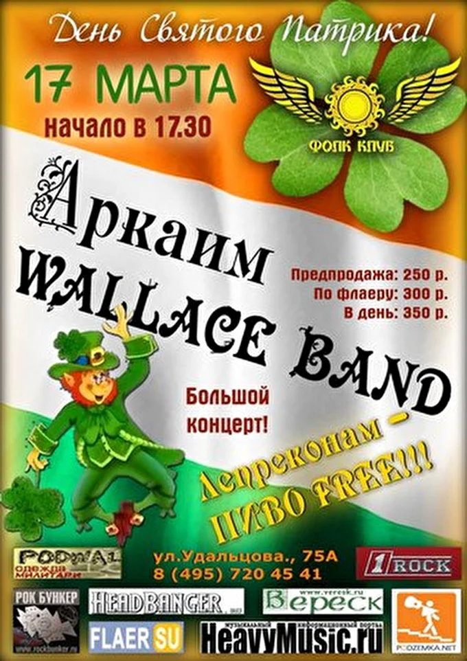 Wallace band - Уоллас бэнд 27 марта 2013 Фолк-клуб Москва