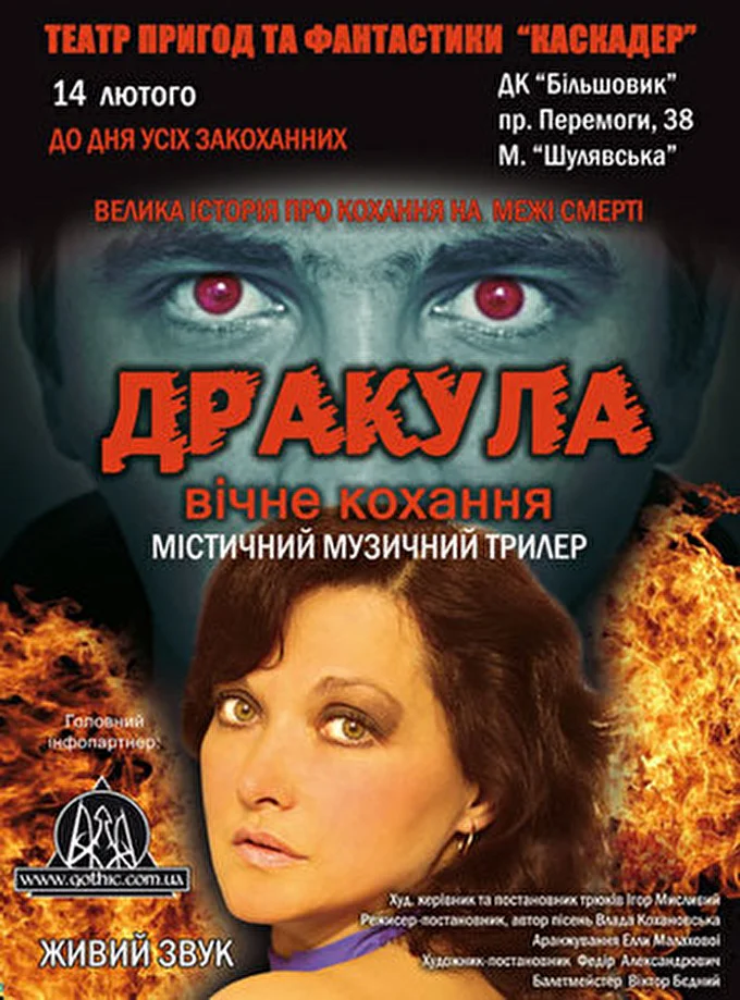 Театр  КАСКАДЕР 28 апреля 2013 г.Киев. ДК «Большевик» Киев