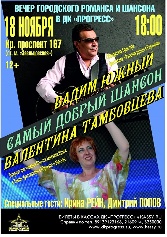 Валентина Тамбовцева 04 ноября 2017 Дк.ПРОГРЕСС Новосибирск