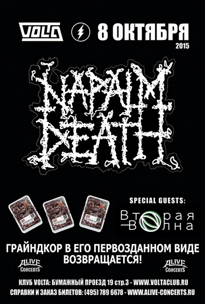 Вторая Волна 06 октября 2015 Volta Москва