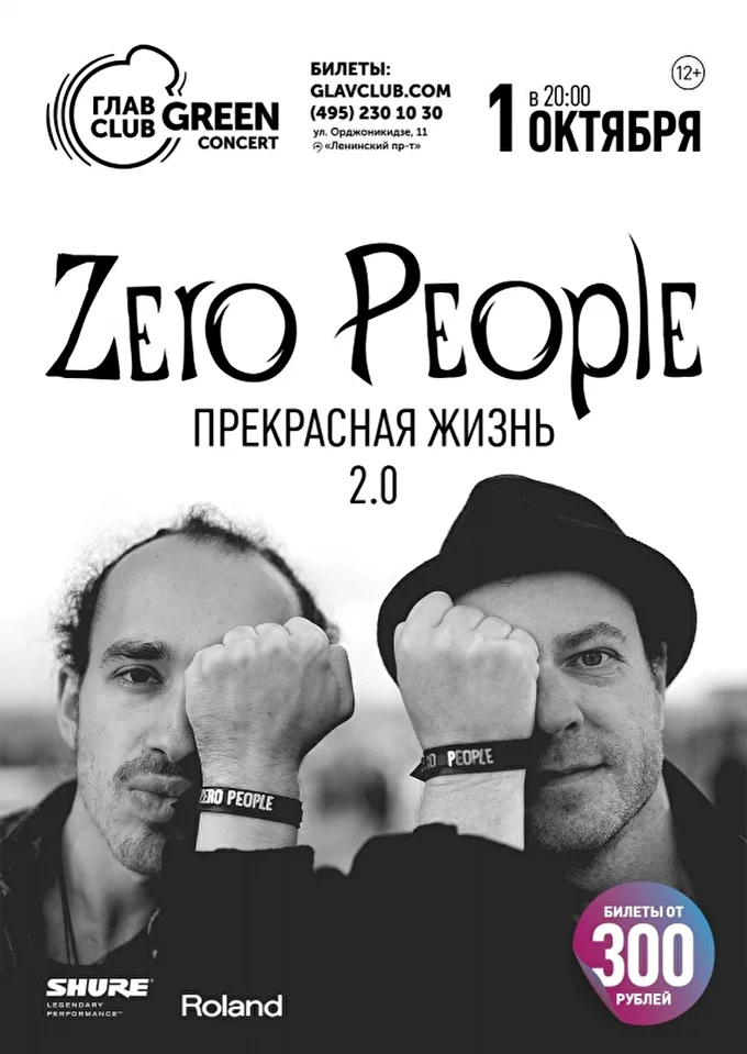 Zero People 21 октября 2017 ГлавClub Green Concert Москва
