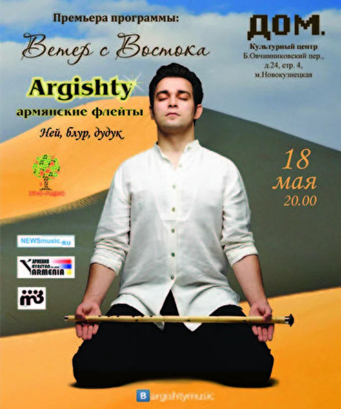 Argishty - армянский дудук 28 май 2012 Культурный центр &quot;Дом&quot; Москва