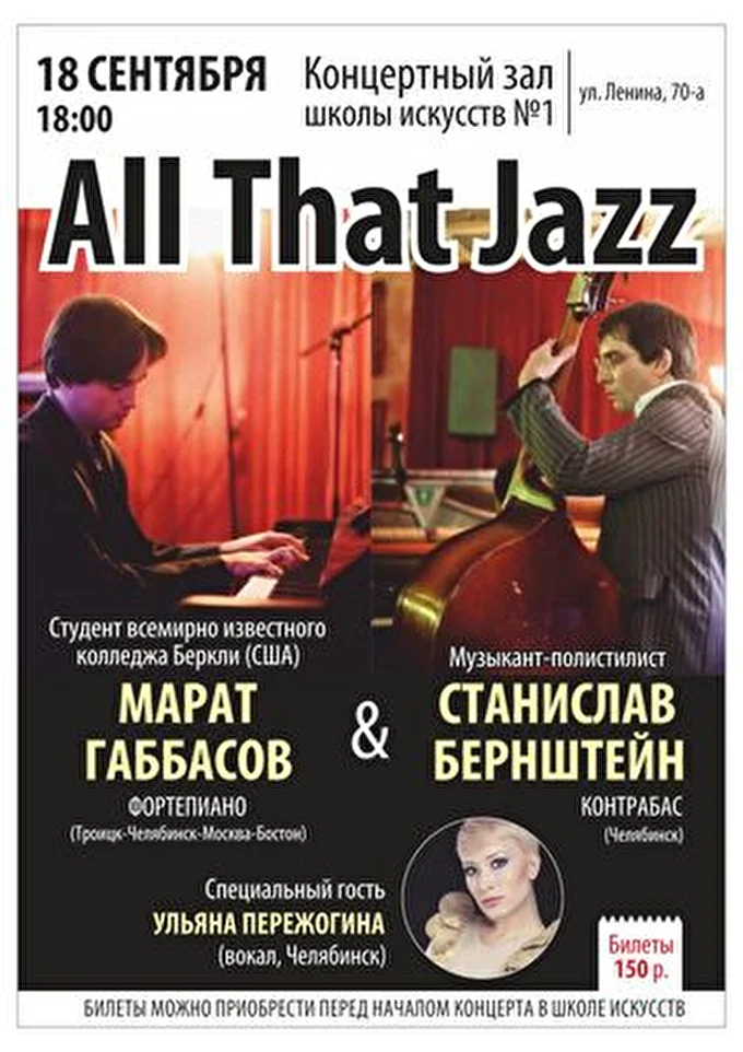 Jazztrio 19 сентября 2012 Концертный зал школы искусств №1 Троицк