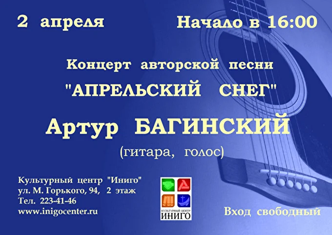 Артур Багинский 04 апреля 2016 Культурный центр 'Иниго', конференц-зал Новосибирск