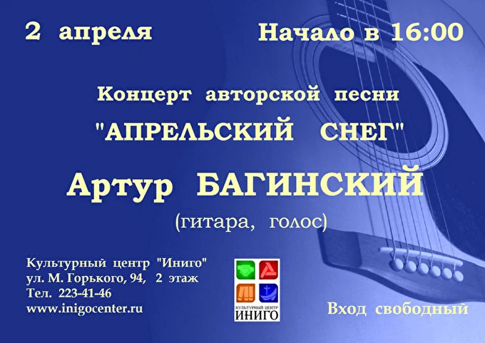 Артур Багинский 13 апреля 2016 Культурный центр 'Иниго', конференц-зал Новосибирск
