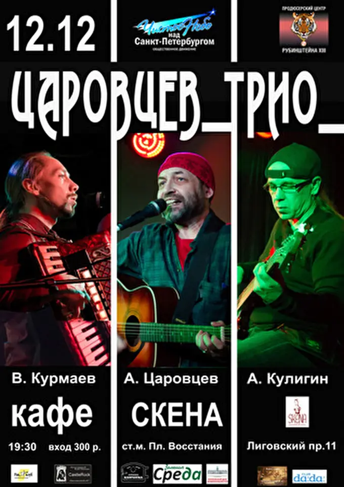 Продюсерский Центр Рубинштейна XIII 15 декабря 2014 Арт-кафе Скена Санкт-Петербург