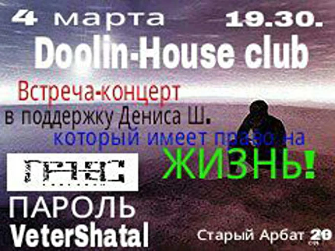 Рок-группа Пароль 03 марта 2014 Клуб Doolin-House на Старом Арбате Москва