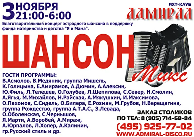 Группа Мишель 03 ноября 2012 яхт-клуб Адмирал Москва