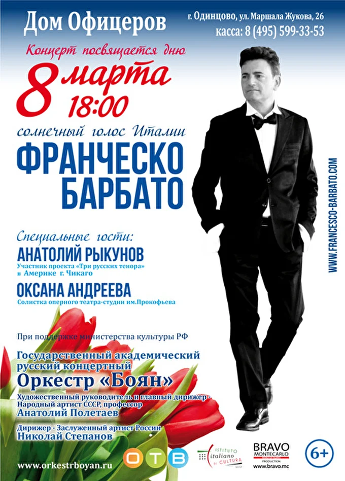 Франческо Барбато 20 марта 2016 ДК Дом офицеров Одинцово