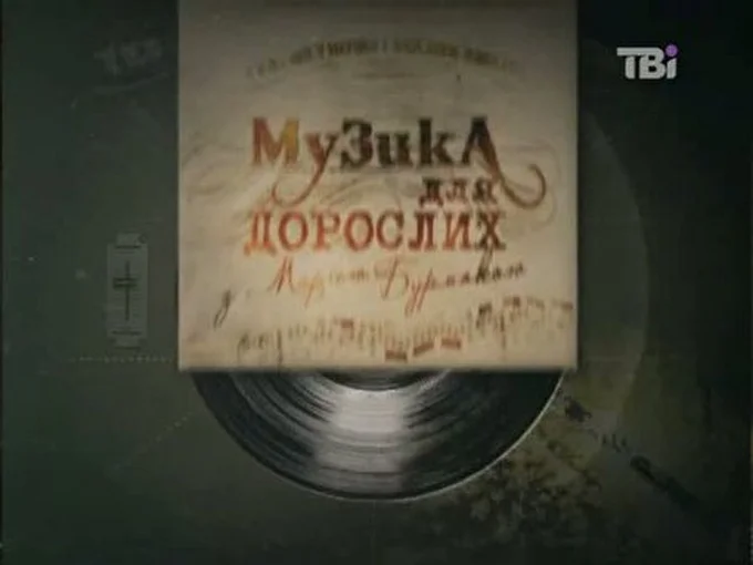 Стас Шуринс 20 августа 2013 Телеканал ТВі Киев