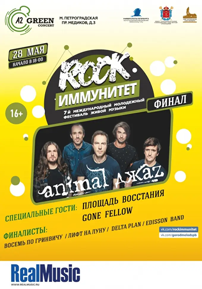  13 май 2017 Клуб А2 GREEN CONCERT cанкт-петербург