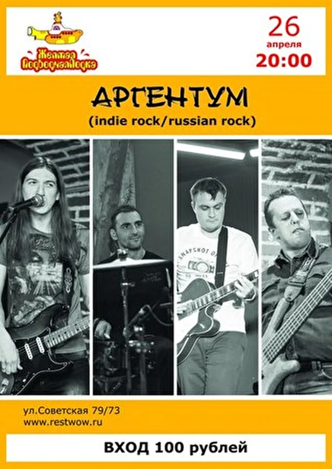 АРГЕНТУМ_Дмитрий Васильев_ ARGENTUM 28 апреля 2014 клуб Жёлтая Подводная Лодка Кострома