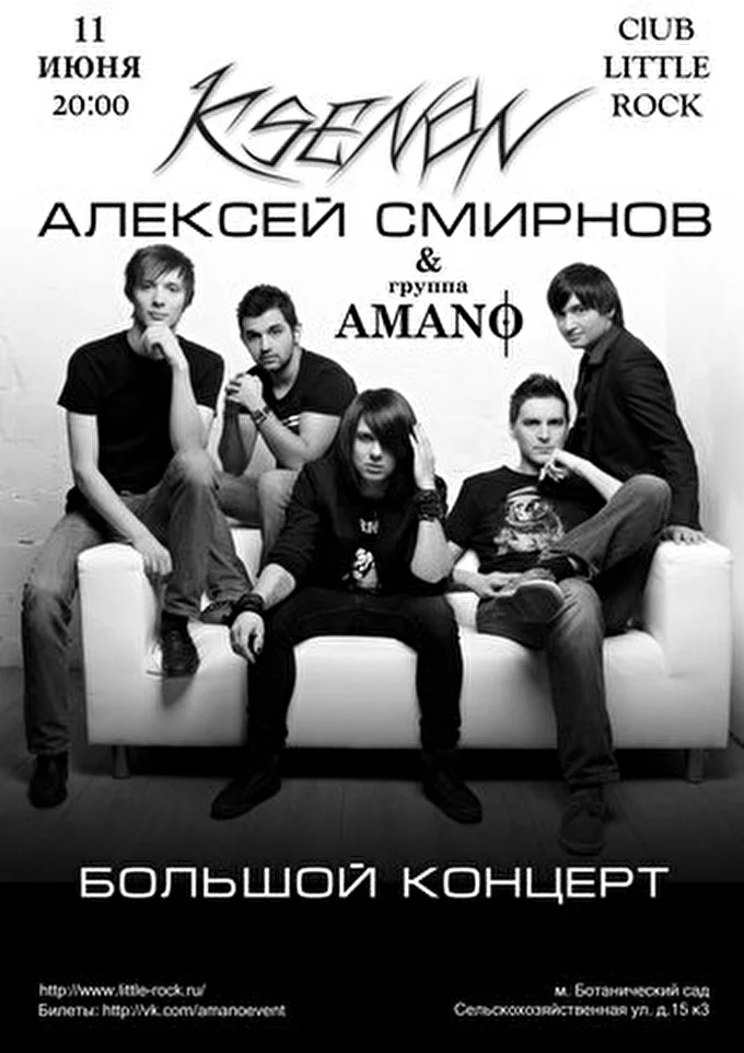 AMANO 30 июня 2013 Рок-Клуб Little Rock Москва