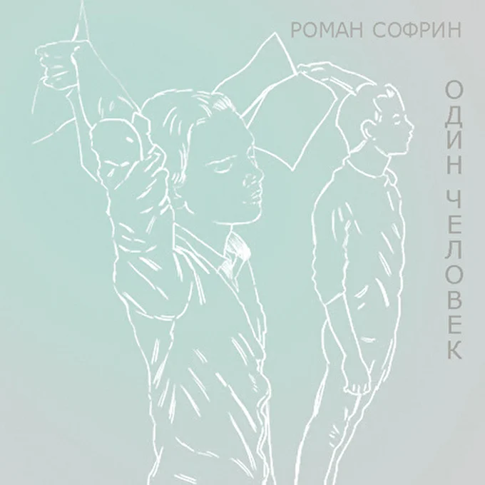 Роман Софрин 10 сентября 2013 Бар ПГ Ярославль