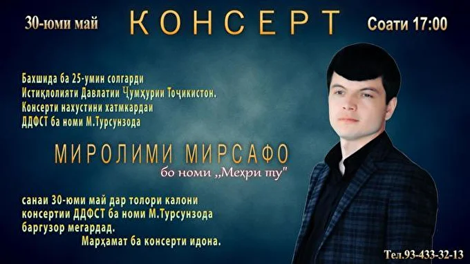 Миролим 28 май 2016 ДДФСТ бо номи М.Турсунзода ДУШАНБЕ