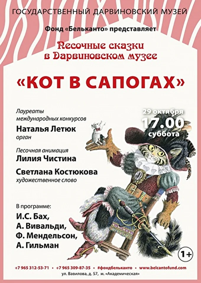 Belcanto 14 октября 2016 Дарвиновский музей Москва