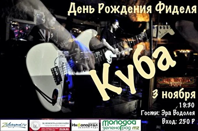 Эра_Водолея 20 ноября 2014 клуб The Wall Зеленоград