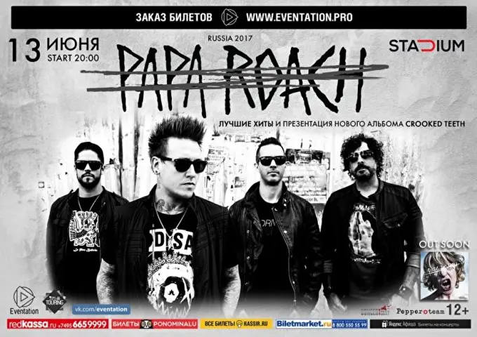 Papa Roach  15 июня 2017 Stadium Live Москва