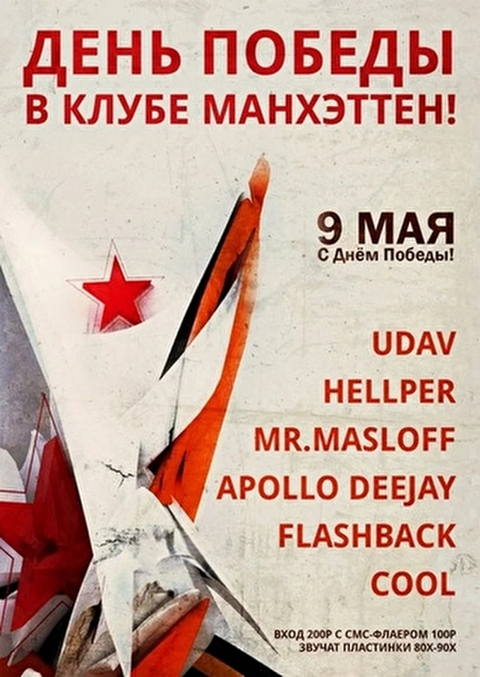 Apollo DeeJay 29 май 2013 Арт-Клуб Манхэттен Санкт-Петербург