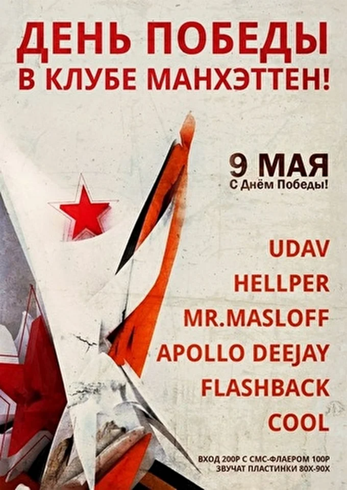 Apollo DeeJay 03 май 2013 Арт-Клуб Манхэттен Санкт-Петербург
