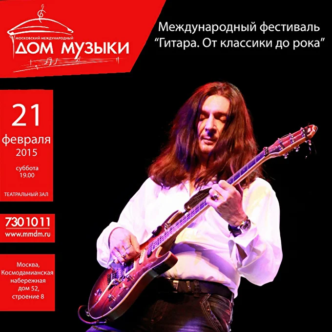 4ет 20 февраля 2015 Московский международный Дом музыки. Театральный зал Москва