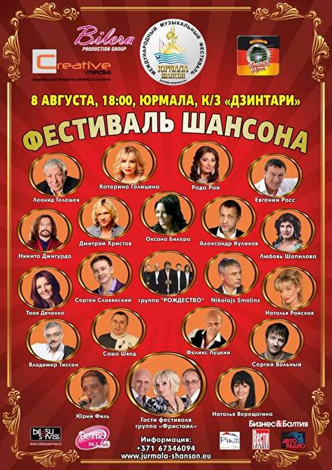 Вольный Сергей 04 августа 2014 Концертный зал  Дзинтари Юрмала