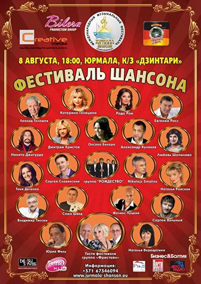 Вольный Сергей 20 августа 2014 Концертный зал  Дзинтари Юрмала