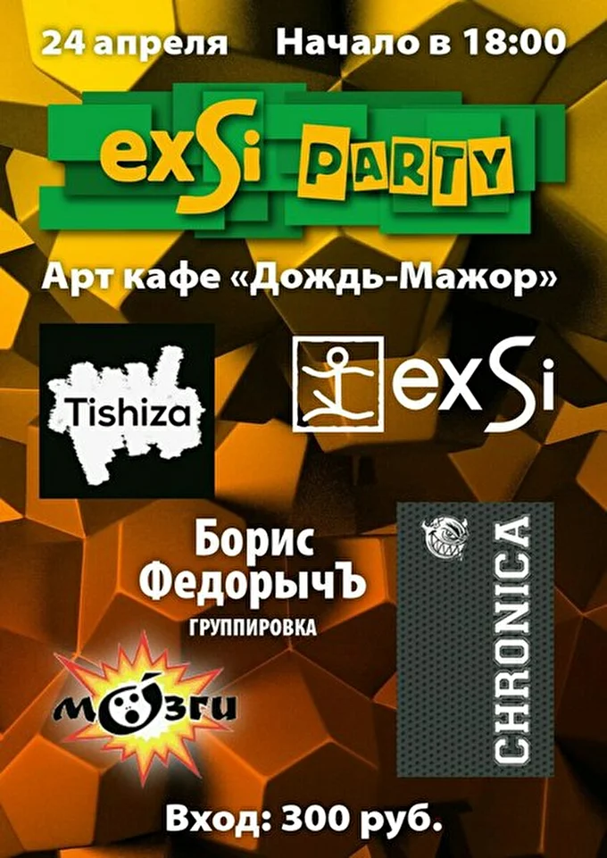 Панк рок группа МОзги 28 апреля 2016 Дождь-мажор Москва